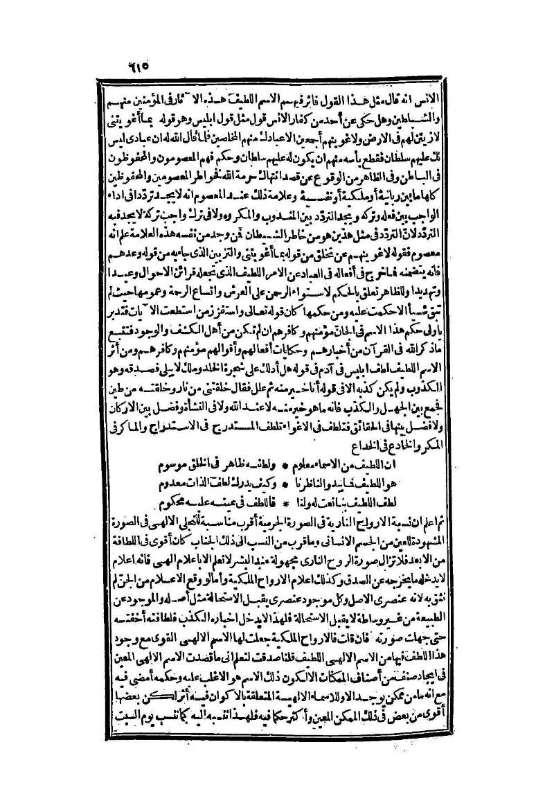 futmak.com - الصفحة 615 - من الجزء الثاني من طبعة بولاق الثانية